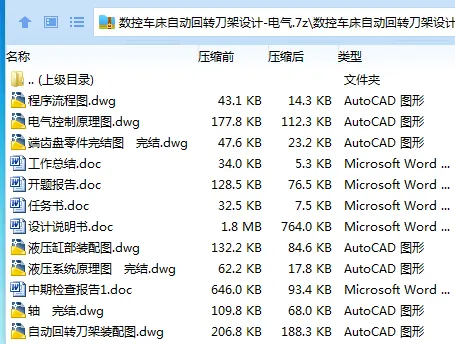Z3500-数控车床自动回转刀架设计-电气