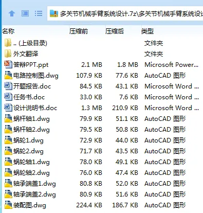 Z3501-多关节机械手臂系统设计