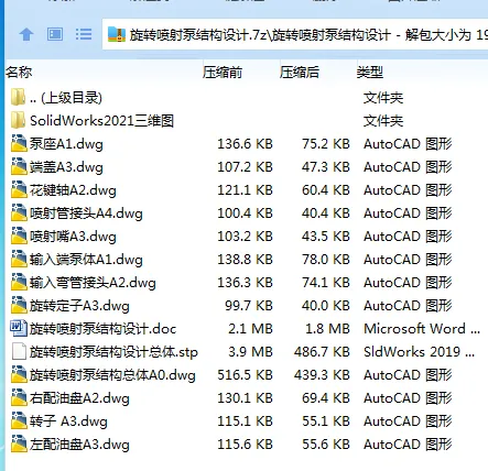 Z3502-旋转喷射泵结构设计[含SW三维图]