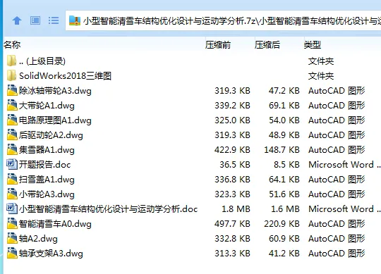 Z3503-小型智能清雪车结构优化设计与运动学分析[含SW三维图]