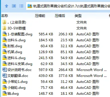 Z3505-轨道式圆形果蔬分级机设计【含SW三维图】 Z3505-轨道式圆形果蔬分级机设计【含SW三维图】