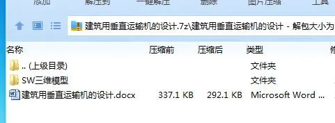 Z3509-建筑用垂直运输机的设计[含SW三维图]