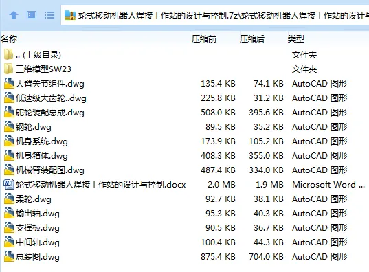 Z3510-轮式移动机器人焊接工作站的设计与控制[含SW三维图]