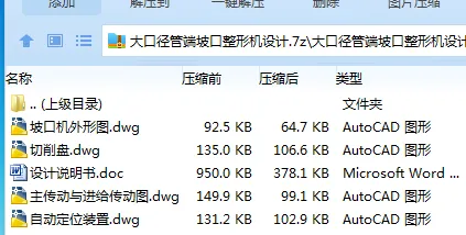 Z3511-大口径管端坡口整形机设计