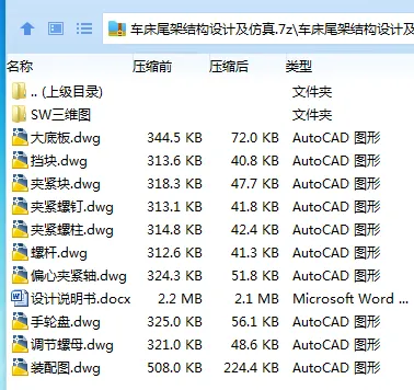 Z3512-车床尾架结构设计及仿真【含SW三维图】