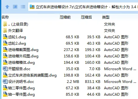 Z3514-立式车床进给箱设计