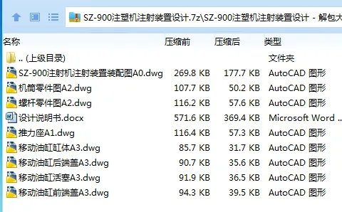 Z3515-SZ-900注塑机注射装置设计