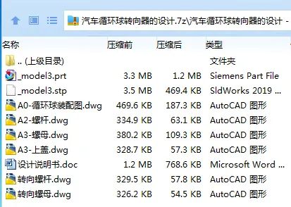 Z3520-汽车循环球转向器的设计【含UG三维图】 Z3520-汽车循环球转向器的设计【含UG三维图】