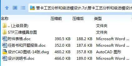 Z3521-管卡工艺分析和级进模设计【含三维图】 Z3521-管卡工艺分析和级进模设计【含三维图】