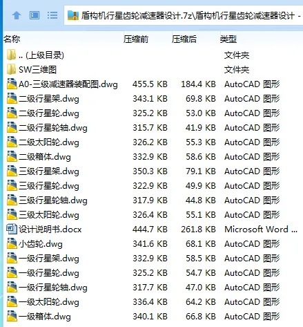 Z3526-盾构机行星齿轮减速器设计【含SW三维图】