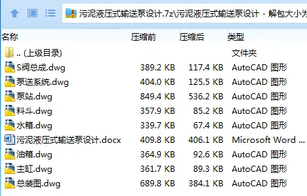 Z3533-污泥液压式输送泵设计