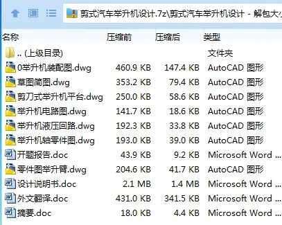 Z3534-剪式汽车举升机设计