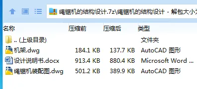 Z3537-绳锯机的结构设计 Z3537-绳锯机的结构设计