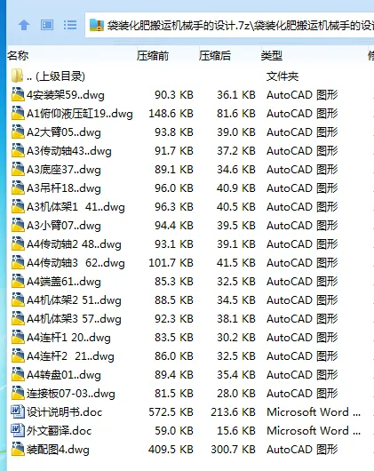 Z3538-袋装化肥搬运机械手的设计 Z3538-袋装化肥搬运机械手的设计