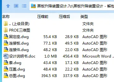 Z3539-黑板升降装置设计[含Proe三维图]