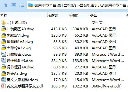 Z3543-家用小型全自动压面机设计-面条机设计