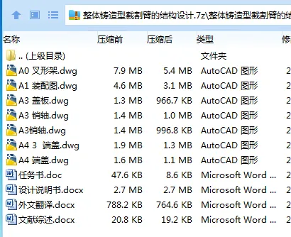Z3544-整体铸造型截割臂的结构设计