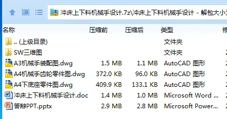 Z3546-冲床上下料机械手设计【含SW三维图】