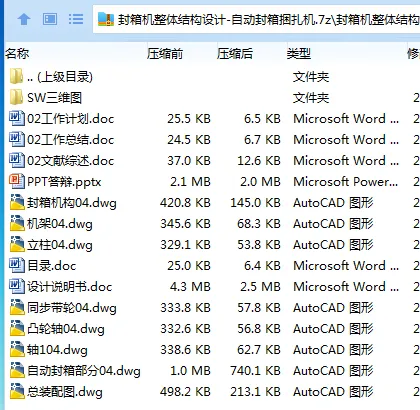 Z3547-封箱机整体结构设计-自动封箱捆扎机【含SW三维图】