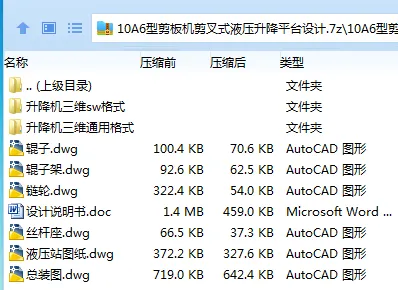 Z3550-10A6型剪板机剪叉式液压升降平台设计【含SW三维图】
