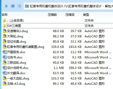 Z3552-缸套专用珩磨机整体设计【含SW三维图】