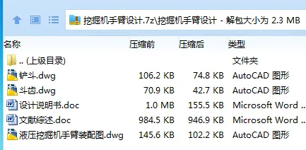Z3556-挖掘机手臂设计