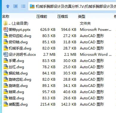 Z3558-机械手腕部设计及仿真分析