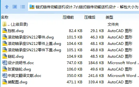 Z3559-链式链传动输送机设计
