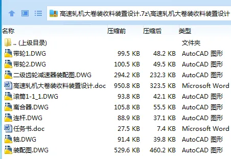 Z3560-高速轧机大卷装收料装置设计