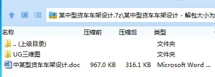 Z3565-某中型货车车架设计【含UG三维图】 Z3565-某中型货车车架设计【含UG三维图】