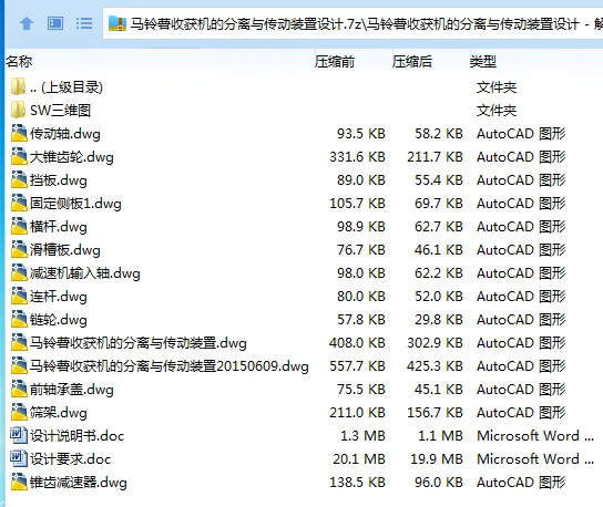 Z3568-马铃薯收获机的分离与传动装置设计【含SW三维图】
