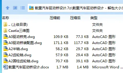 Z3573-载重汽车驱动桥设计【含Catia三维图】