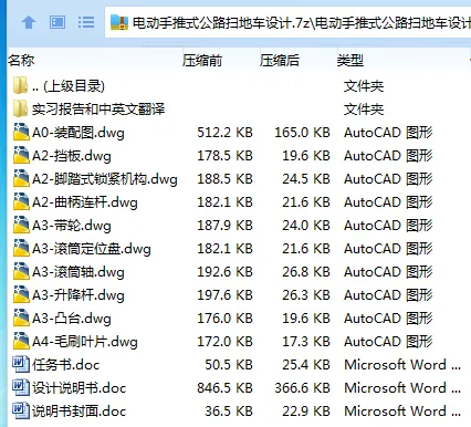Z3575-电动手推式公路扫地车设计