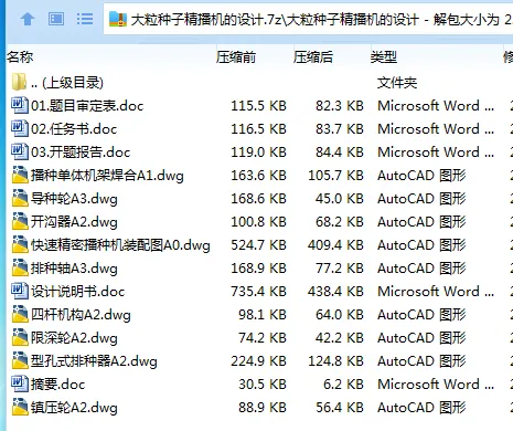 Z3576-大粒种子精播机的设计