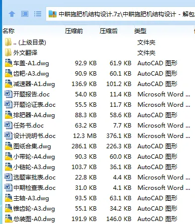 Z3577-中耕施肥机结构设计