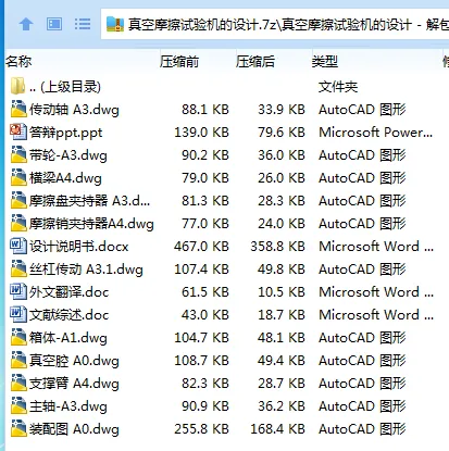 Z3578-真空摩擦试验机的设计