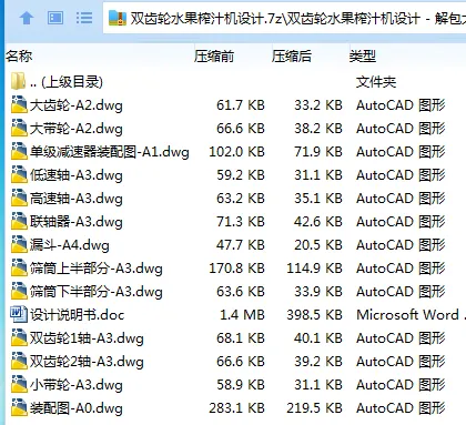 Z3579-双齿轮水果榨汁机设计