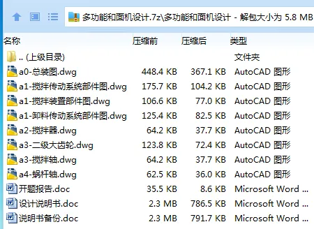 Z3586-多功能和面机设计