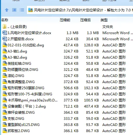 Z3587-风电叶片定位架设计