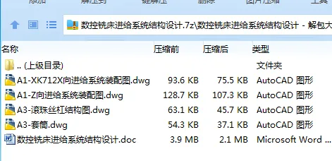 Z3592-数控铣床进给系统结构设计 Z3592-数控铣床进给系统结构设计