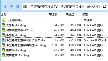 Z3593-小型悬臂起重吊设计