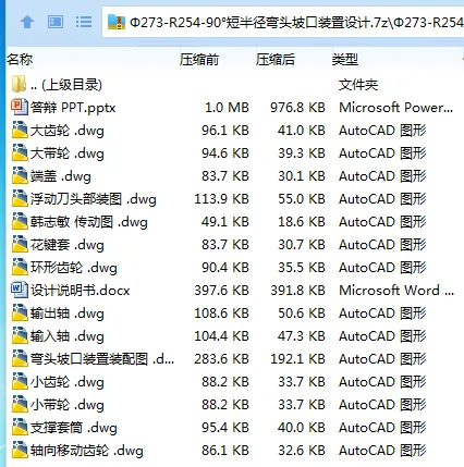 Z3594-Φ273-R254-90°短半径弯头坡口装置设计 Z3594-Φ273-R254-90°短半径弯头坡口装置设计