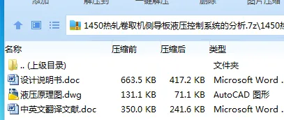Z3600-1450热轧卷取机侧导板液压控制系统的分析