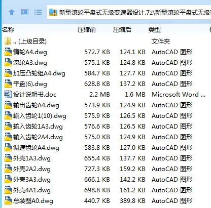 Z3601-新型滚轮平盘式无级变速器设计