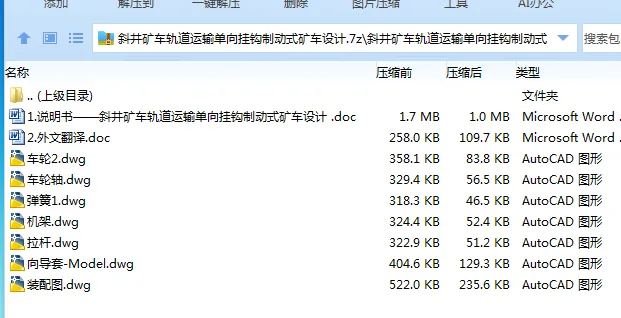Z3603-斜井矿车轨道运输单向挂钩制动式矿车设计