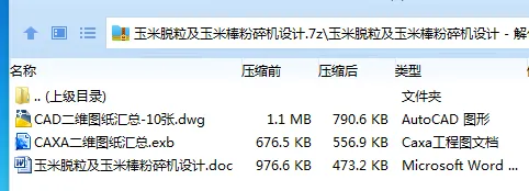 Z3605-玉米脱粒及玉米棒粉碎机设计