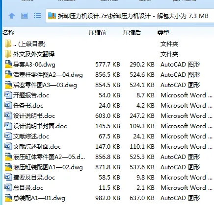 Z3612-拆卸压力机设计