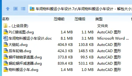 Z3616-车间物料搬运小车设计