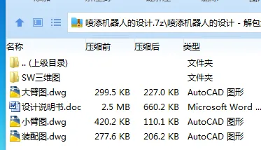 Z3620-喷漆机器人的设计【含SW三维图】