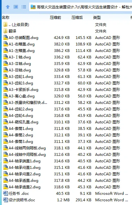 Z3622-高楼火灾逃生装置设计